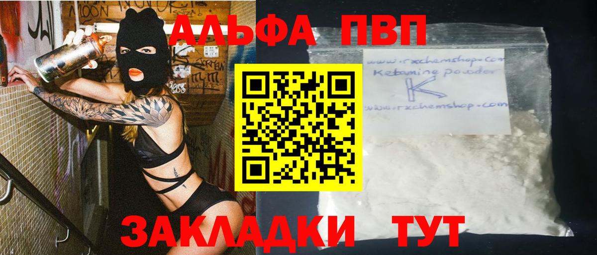 Alpha PVP СК КРИС Нягань