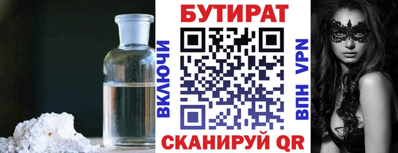БУТИРАТ 99%  Нягань 