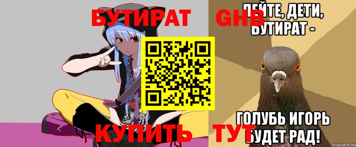 Бутират жидкий экстази  Вход с VPN  Нягань 