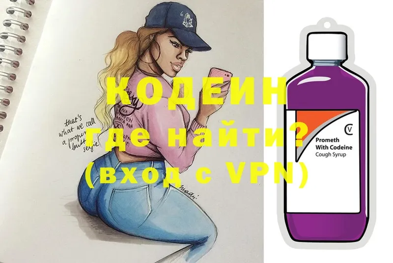 хочу наркоту  Нягань  Кодеиновый сироп Lean Purple Drank 