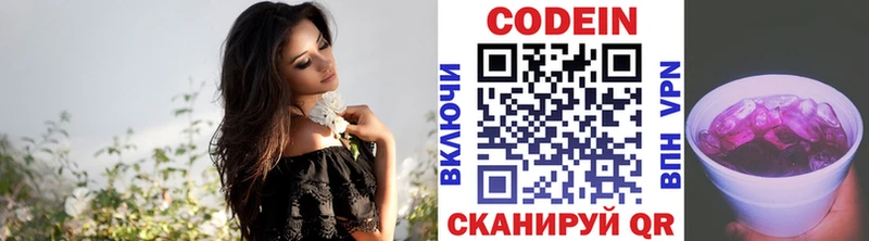 Codein напиток Lean (лин)  Нягань 