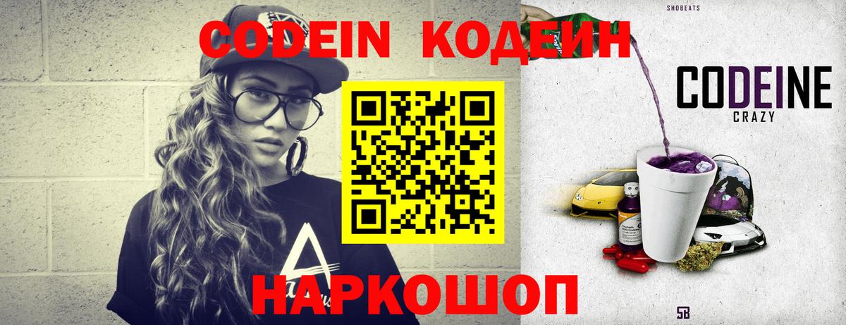 Кодеиновый сироп Lean напиток Lean (лин)  Кодеин напиток Lean (лин)  Нягань  Вход с VPN 