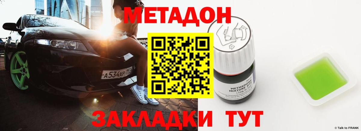 МЕТАДОН кристалл Нягань