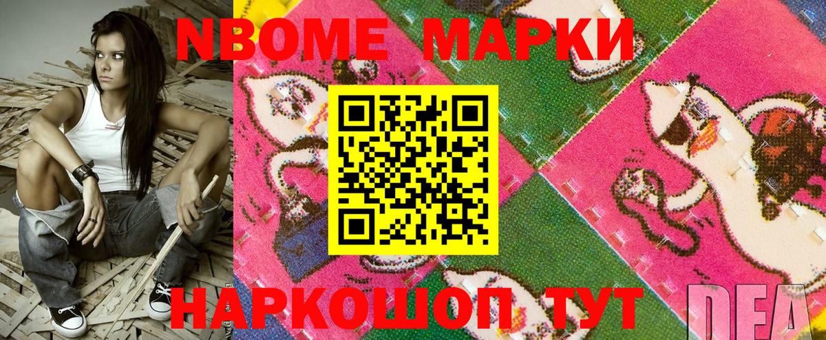 Марки NBOMe 1,5мг Нягань